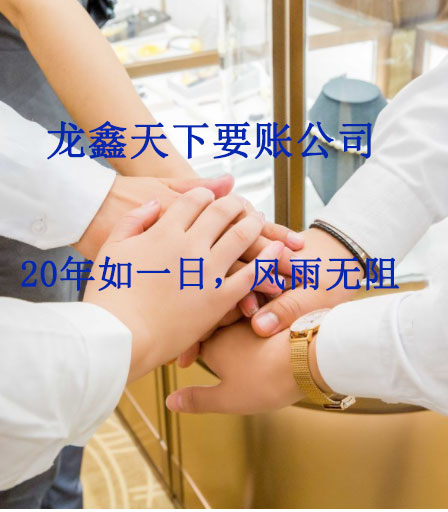 浏阳要账公司